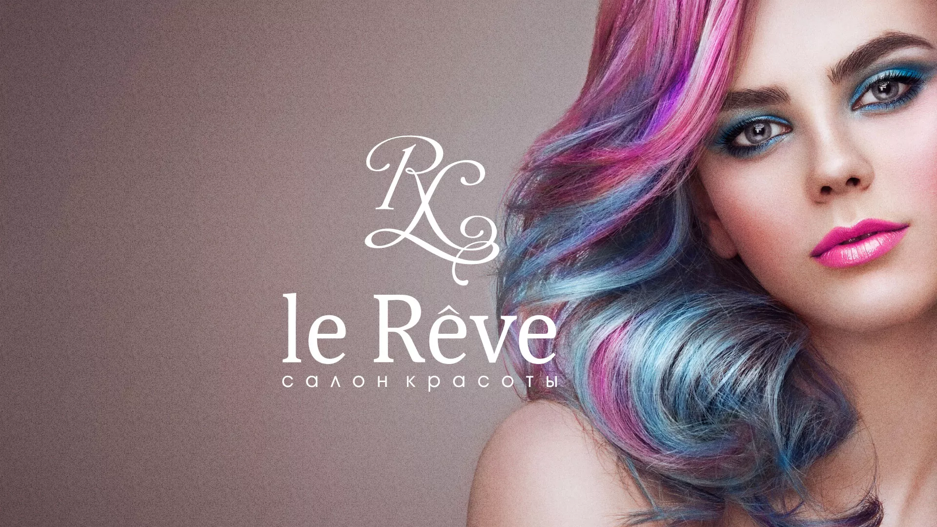 Создание сайта для салона красоты «Le Reve» в Красноуральске